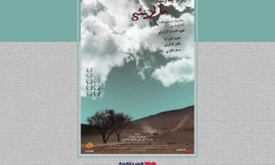 «برسد به دست مالدینی» به اکران آنلاین رسید