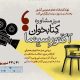 برپایی «میز مشاوره کتابخوان؛ آکتور سینما»