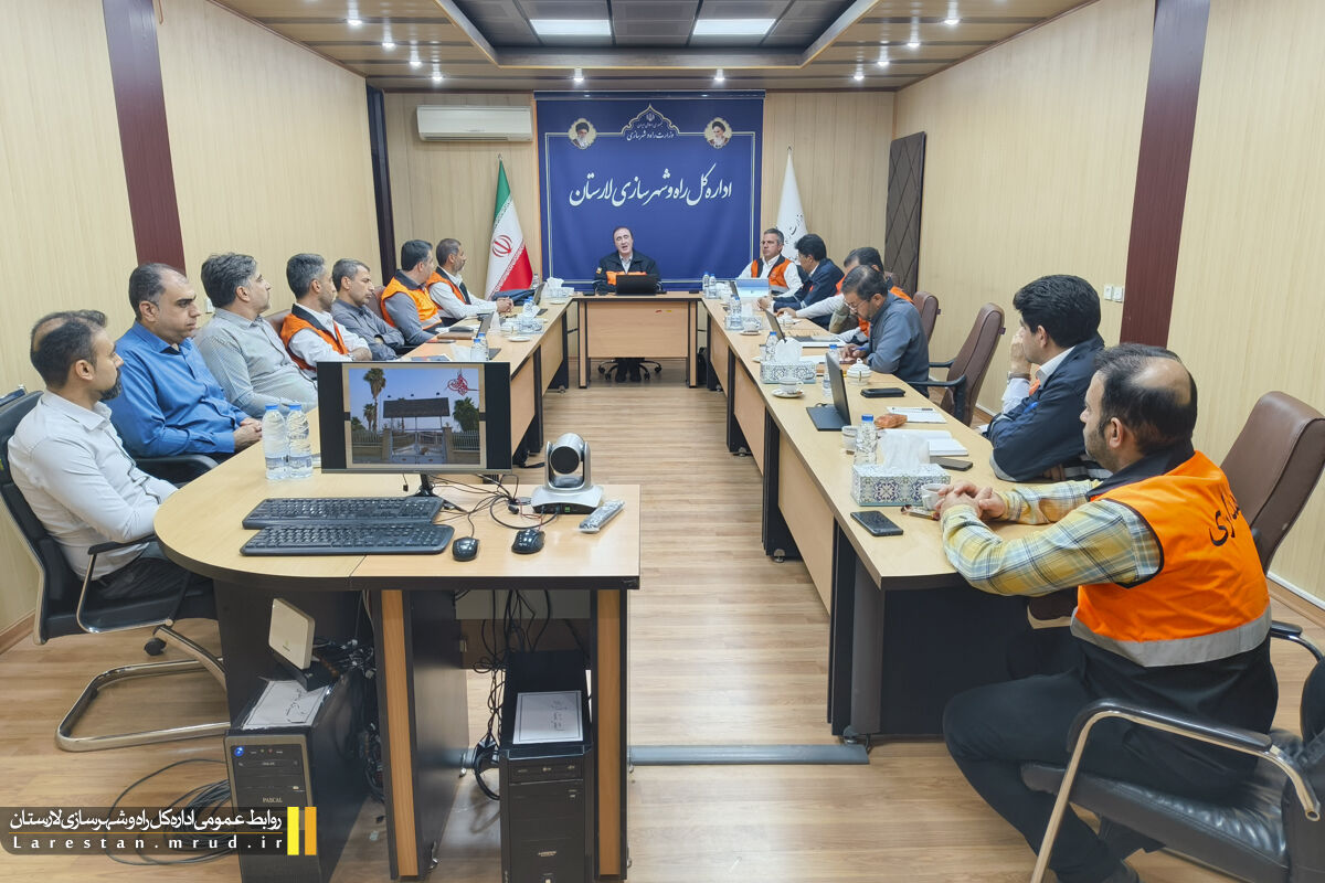 برگزاری جلسه آمادگی مدیریت بحران در اداره‌کل راه و شهرسازی لارستان
