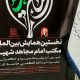 برگزاری همایش بین‌المللی «اربعین در مکتب امام مجاهد شهید» در مشهد مقدس