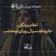 برگزیدگان نقدنویسی سریال «رویای نیمه‌شب» معرفی شدند