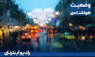 بشنوید| باران و رعدوبرق در ارتفاعات شرق گلستان و نواحی شمالی خراسان