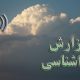 بشنوید | بارش پراکنده در ارتفاع البرز مرکزی