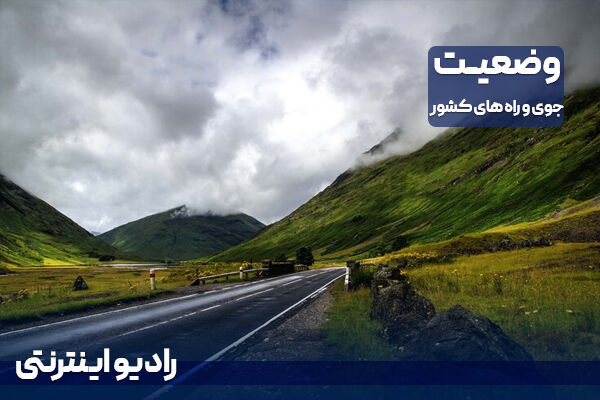 بشنوید| رگبار پراکنده باران در سواحل دریای خزر
