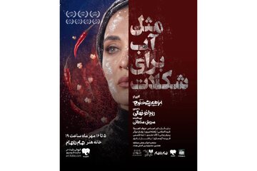بلیت‌فروشی نمایش «مثل آب برای شکلات» آغاز شد/ رویا نونهالی پس از ۹ سال به صحنه برگشت + پوسترموشن