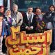 تولید فصل دوم سریال «اسباب زحمت» آغاز شد