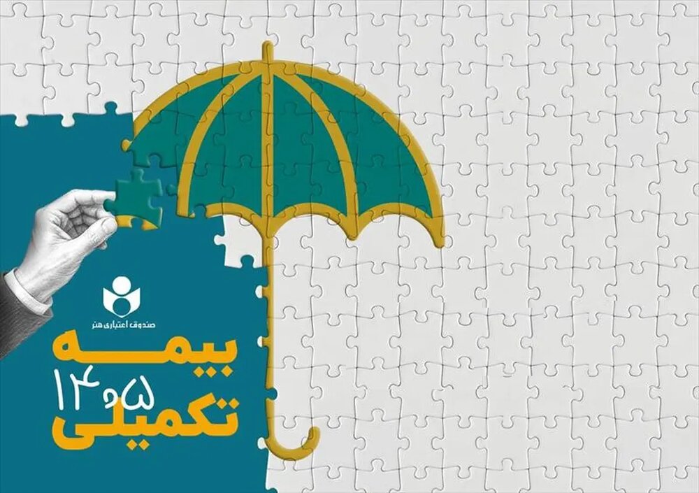 ثبت نام بیمه درمان تکمیلی سال ۱۴۰۶–۱۴۰۵ از فردا آغار می‌شود