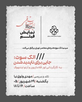 «جایی برای ناپدید شدن» در موزه هنرهای معاصر/ آمریکایی‌هایی که از جامعه فاصله گرفته و در جست‌وجوی شیوه‌ای دیگر از زندگی‌اند