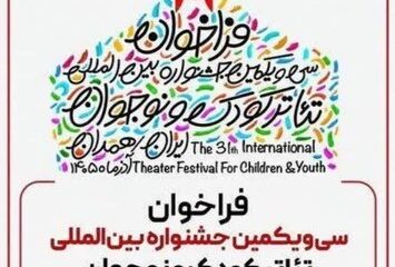 جشنواره بین‌المللی تئاتر کودک و نوجوان همدان با دبیری مرضیه برومند برگزار می‌شود