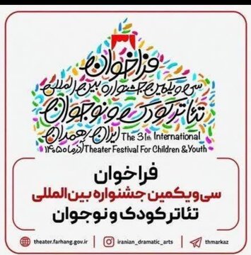 جشنواره بین‌المللی تئاتر کودک و نوجوان همدان با دبیری مرضیه برومند برگزار می‌شود