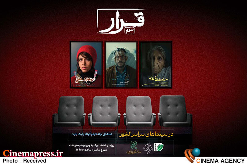 «خداحافظ آشغال» برادارن ارک به «قرار» سوم می‌آید