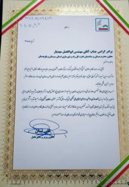 درخشش معاونت مسکن و ساختمان اداره کل راه و شهرسازی سیستان وبلوچستان در ارزیابی ملی/کسب عنوان برتر کشور
