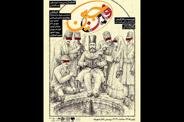 دور پنجم «فین‌جین» از اول مهر روی صحنه می‌رود