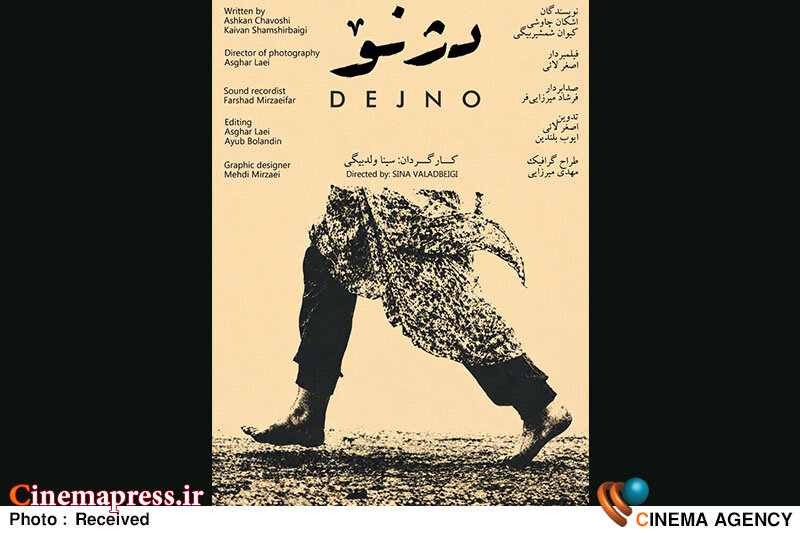 «دژنو» دارای پوستر رسمی شد