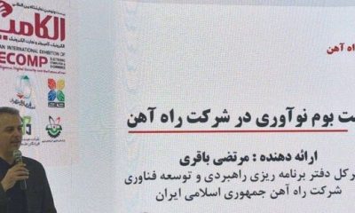 راه‌آهن در مسیر فناوری/ الکامپ میزبان نیازهای نوآورانه صنعت ریلی شد