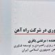 راه‌آهن در مسیر فناوری/ الکامپ میزبان نیازهای نوآورانه صنعت ریلی شد