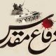 رباط‌کریم آماده اجرای ۲۴۵ برنامه در هفته دفاع مقدس شد