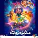 رتبه دوم افتتاحیه پرفروش انیمیشن به «سفینه نجات» رسید