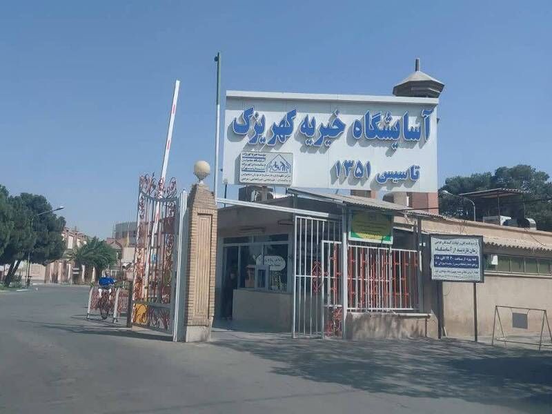 سرمایه‌گذاری اجتماعی بانک مسکن در حوزه سلامت/ کمک انسان دوستانه به مددجویان آسایشگاه خیریه کهریزک