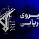 سپاه: شکار یک فروند زیرسطحی هوشمند دشمن در تنگه هرمز