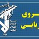 سپاه: هر تحرک مشکوک هدف قرار می‌گیرد؛ به تجاوز آمریکا پاسخ داده شد