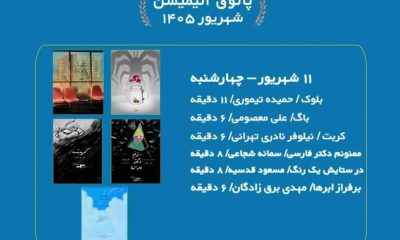 سینماحقیقت میزبان ۶ انیمیشن کوتاه می‌شود