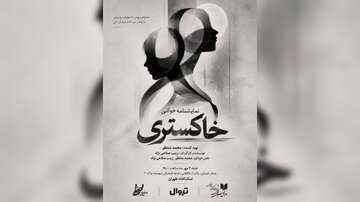 طهران، میزبان «خاکستری» می‌شود