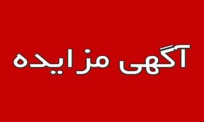 فروش یک پلاک زمین دولتی با کاربری حمل و نقل در هفتکل استان خوزستان