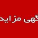 فروش یک پلاک زمین دولتی با کاربری حمل و نقل در هفتکل استان خوزستان