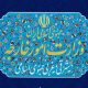 فعالیت غیرقانونی مؤسسه وابسته به سفارت فرانسه متوقف شد