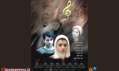 «ماهور» به اکران آنلاین رسید