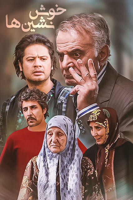 از «کار، کار انگلیسی‌هاست» تا «چرا قیمه‌ها رو می‌ریزی تو ماست‌ها؟»؛ وقتی دیالوگ‌ها وارد زندگی مردم شدند