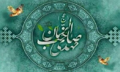 معرفت مهدوی، رمز ایستادگی در برابر ظلم