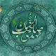 معرفت مهدوی، رمز ایستادگی در برابر ظلم