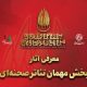 معرفی آثار بخش مهمان تئاتر صحنه‌ای جشنواره تئاتر مقاومت