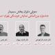معرفی چکیده‌ مقالات جشنواره بین‌المللی نمایش عروسکی تهران- مبارک+ اسامی