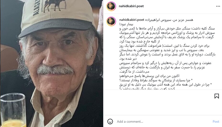 ناهید کبیری: همسرم، سیروس ابراهیم‌زاده بیمار نبود/ چرا بسیاری از پزشکان به سوگند بقراط وفادار نیستند؟