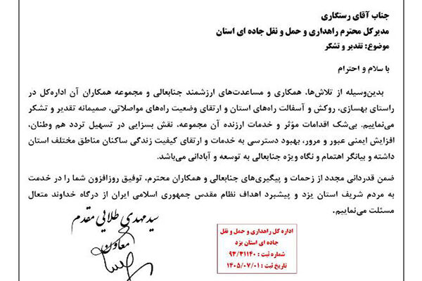 نمره بیست استانداری به جاده‌های یزد / قدردانی ویژه معاون استاندار یزد از مدیرکل و کارکنان راهداری و حمل و نقل جاده ای استان