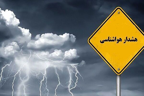 هشدار نارنجی هواشناسی برای جنوب کرمان و هرمزگان/ تداوم رگبار و رعدوبرق در برخی مناطق کشور