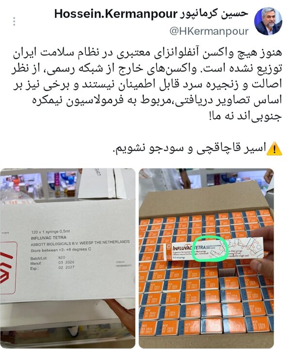 هشدار نسبت به سودجویی در فروش واکسن آنفلوانزا