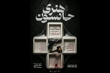 «هنری جانسون» در تالار مولوی
