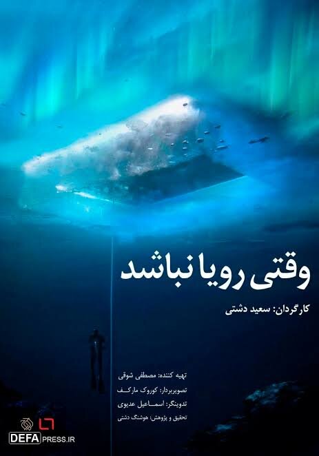 «وقتی رویا نباشد» به همراه «کات» به «پاتوق مستند» می‌آید