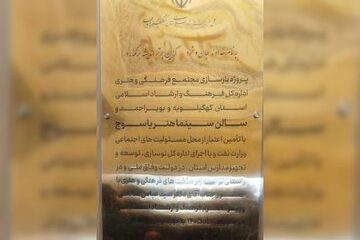 وقتی مادر نیست، ناچار باید به زن‌پدر پناه برد/ دسترس‌پذیر شدن «سینماهنر» یاسوج/ سرنوشت سینما دنا پس از ۱۹ در هاله‌ ناامیدی