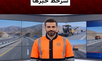 ویدئو | اهم اقدامات اداره کل راهداری و حمل و نقل جاده ای استان یزد در روز هفدهم شهریور ماه