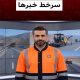ویدئو | اهم اقدامات اداره کل راهداری و حمل و نقل جاده ای استان یزد در روز هفدهم شهریور ماه
