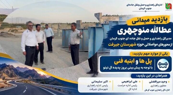 ویدئو/ بازدید میدانی مدیرکل راهداری جنوب کرمان از محورهای مواصلاتی جنوب کرمان