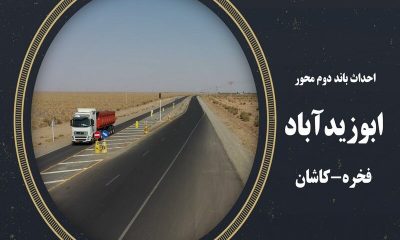 ویدئو|تشریح پروژه محور ابوزیدآباد-فخره-کاشان(اداره کل راه و شهرسازی استان اصفهان)