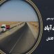 ویدئو|تشریح پروژه محور ابوزیدآباد-فخره-کاشان(اداره کل راه و شهرسازی استان اصفهان)