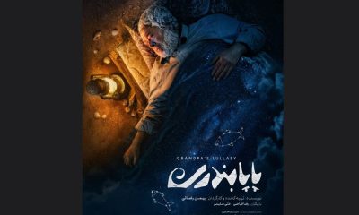 «پاپابندری» دارای پوستر رسمی شد