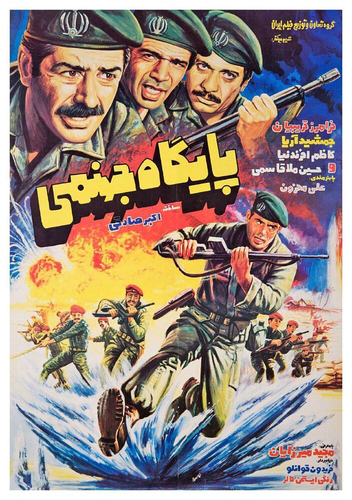 «پایگاه جهنمی» به تلویزیون می‌آید